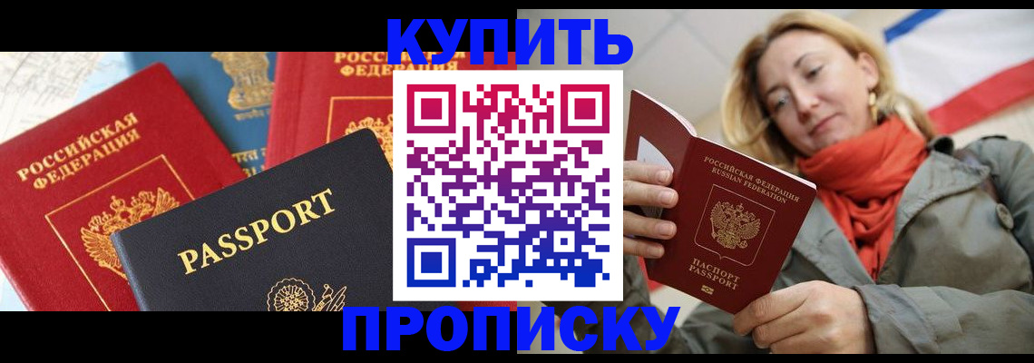 временная регистрация собственник в Новокузнецке